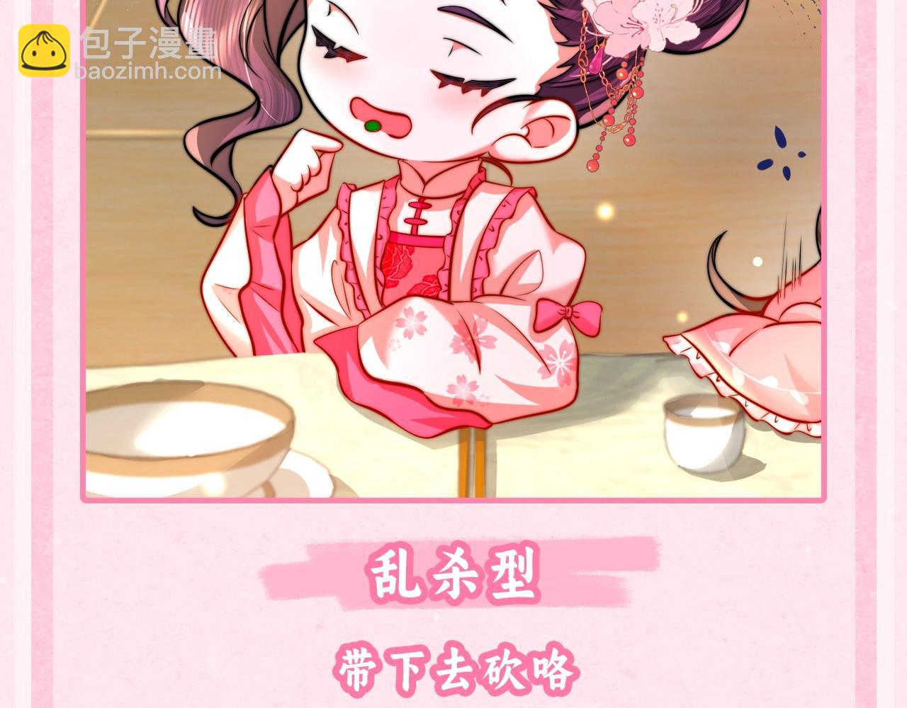 🍝炮灰闺女的生存方式 加更第42期 脑洞发散：一年N度皇宫宴会开始了 第12页
