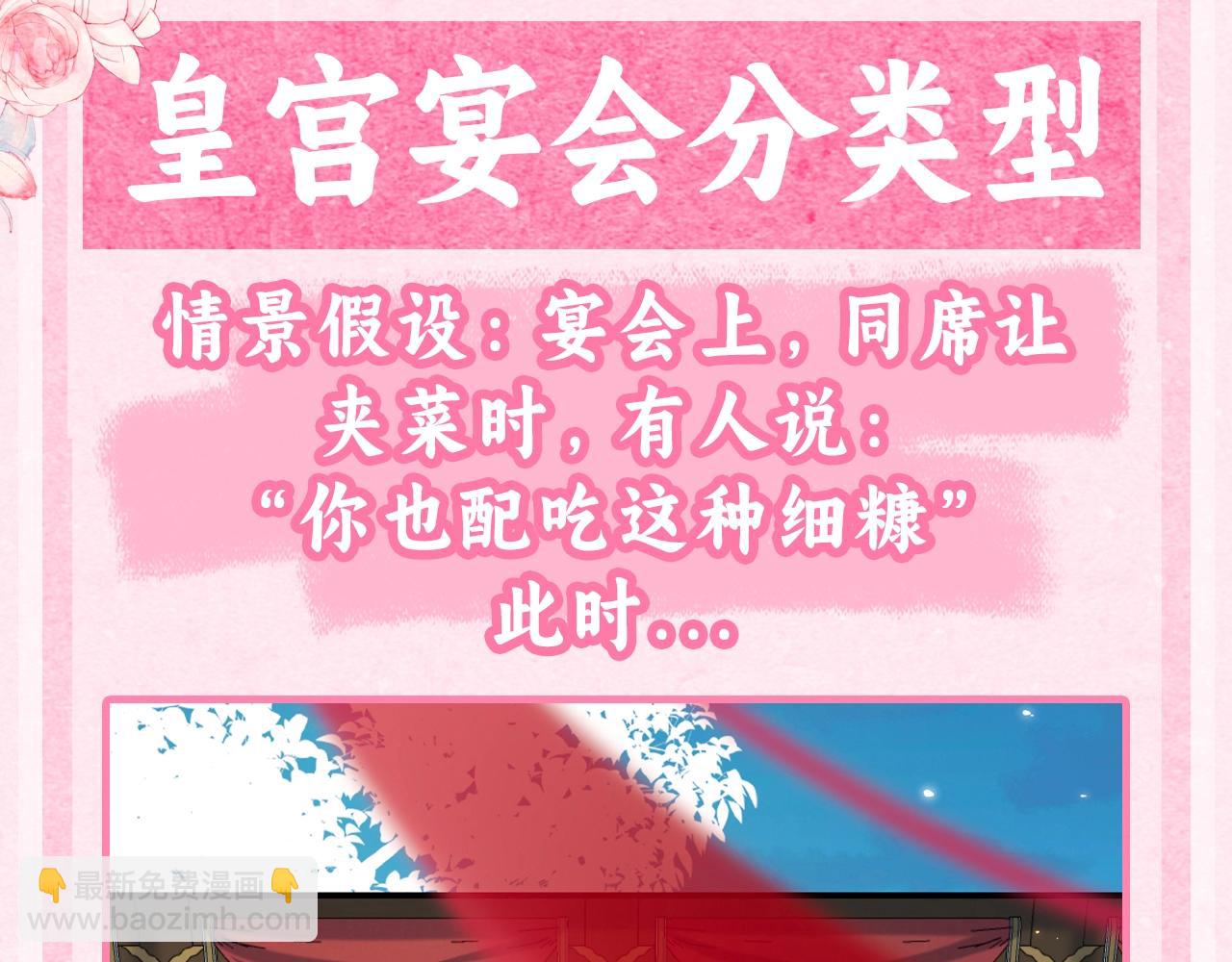 🍝炮灰闺女的生存方式 加更第42期 脑洞发散：一年N度皇宫宴会开始了 第3页