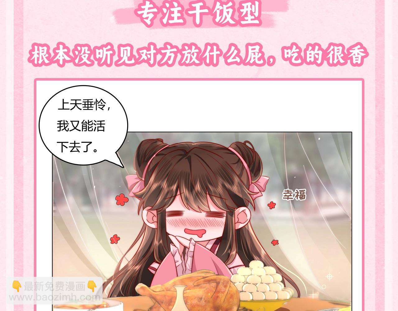 🍝炮灰闺女的生存方式 加更第42期 脑洞发散：一年N度皇宫宴会开始了 第7页