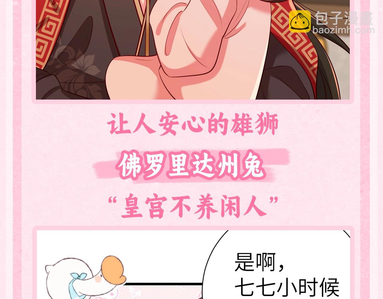 🍝炮灰闺女的生存方式 加更第44期 搞点事：炮灰闺“兔”的生存方式 第10页