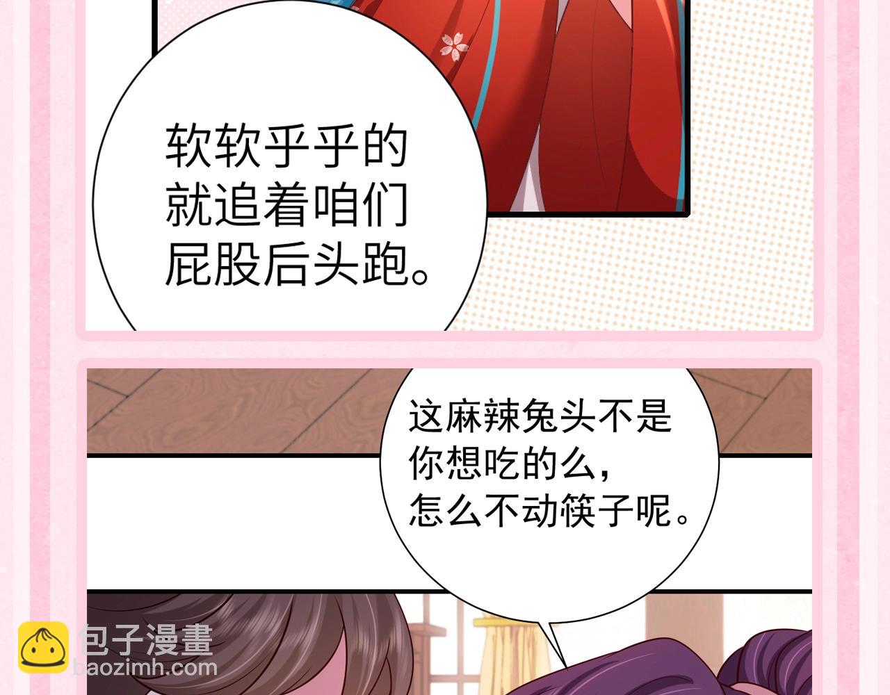 🍝炮灰闺女的生存方式 加更第44期 搞点事：炮灰闺“兔”的生存方式 第12页