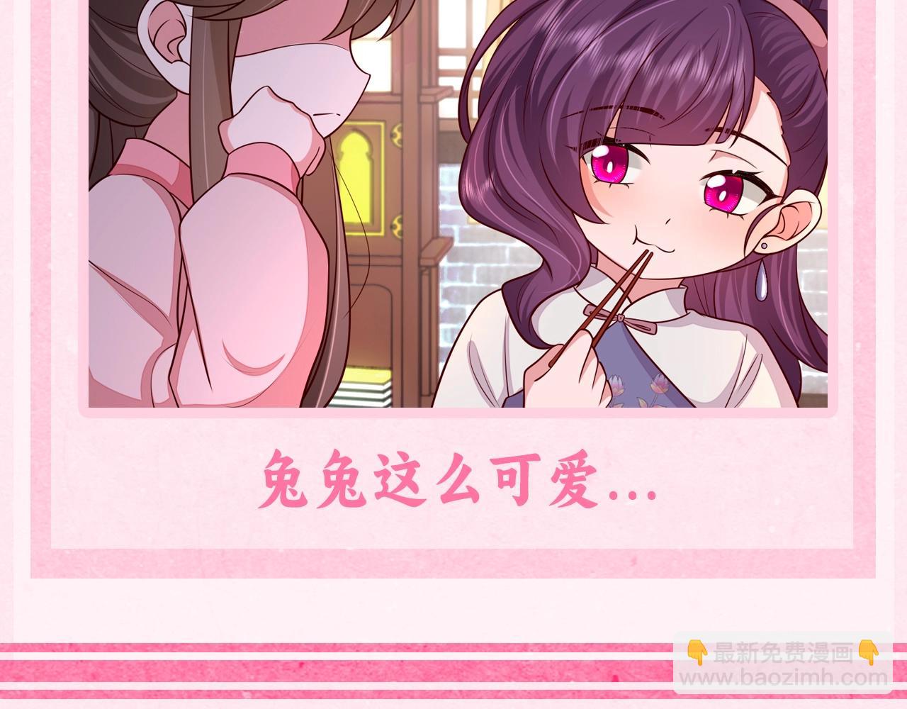 🍝炮灰闺女的生存方式 加更第44期 搞点事：炮灰闺“兔”的生存方式 第13页