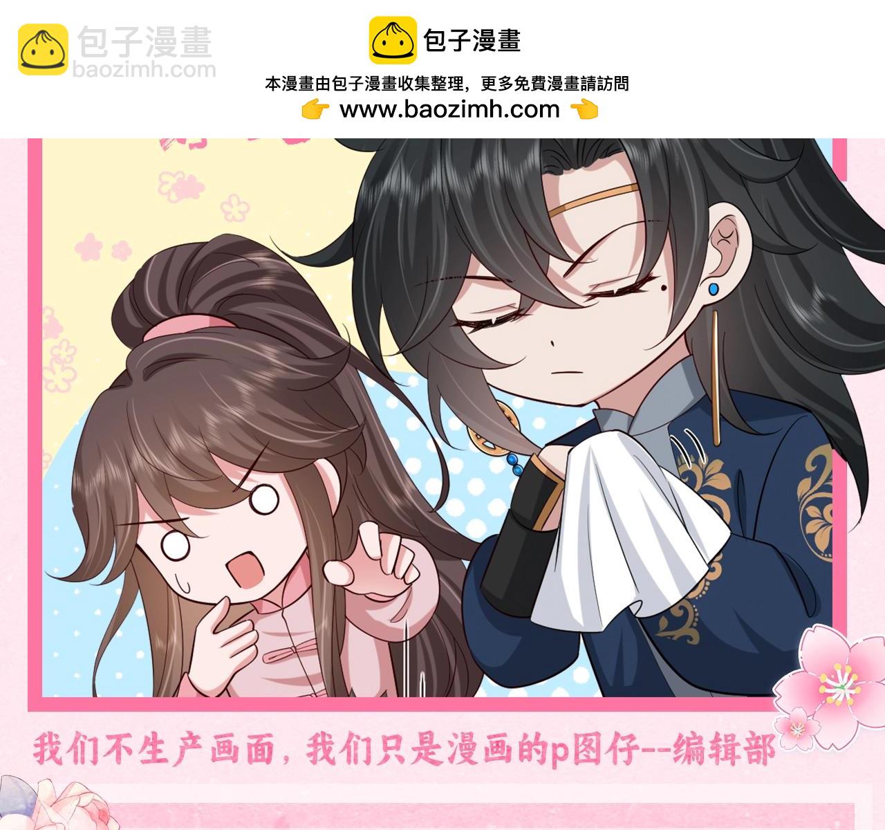 🍝炮灰闺女的生存方式 加更第44期 搞点事：炮灰闺“兔”的生存方式 第2页