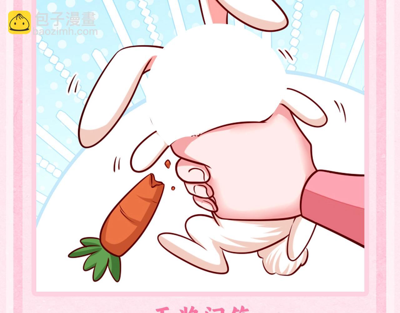 🍝炮灰闺女的生存方式 加更第44期 搞点事：炮灰闺“兔”的生存方式 第6页