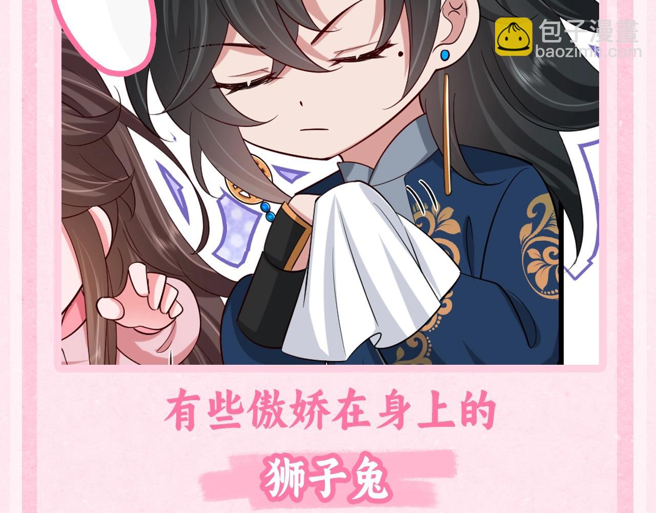 🍝炮灰闺女的生存方式 加更第44期 搞点事：炮灰闺“兔”的生存方式 第8页