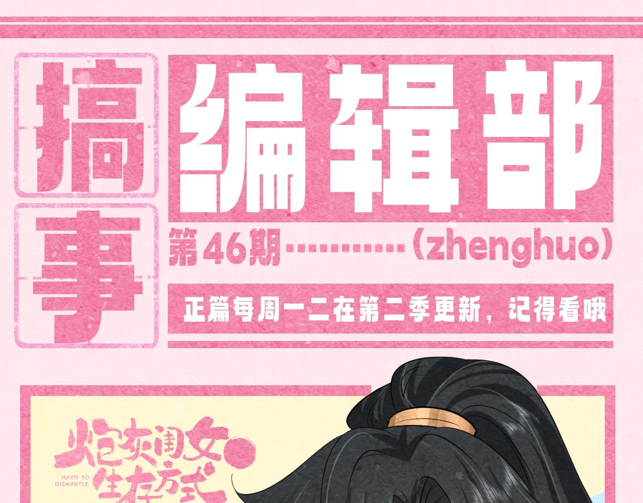 🍝炮灰闺女的生存方式 加更第46期 特别企划：即兴创作！ 第1页
