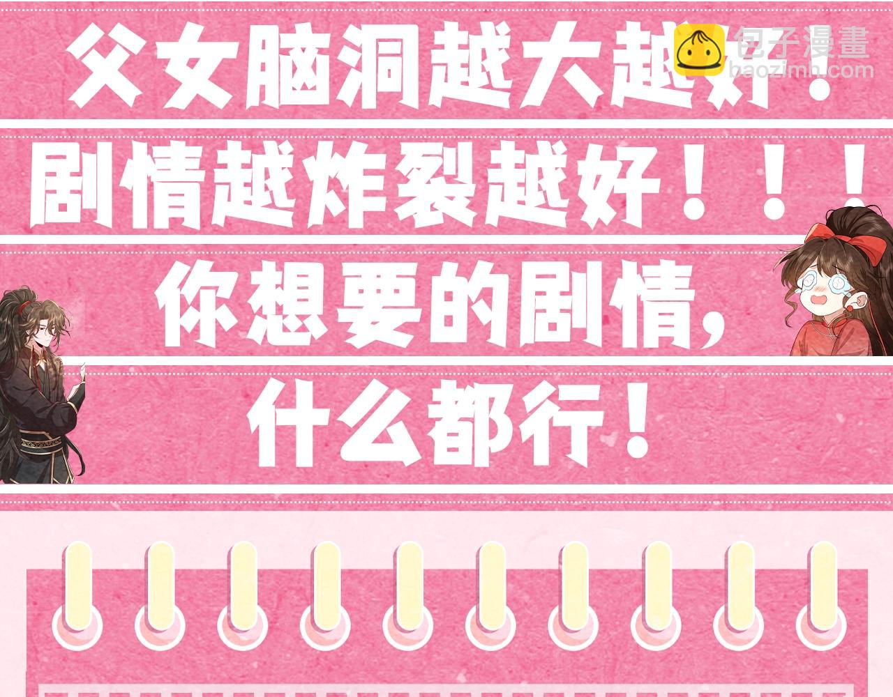 🍝炮灰闺女的生存方式 加更第46期 特别企划：即兴创作！ 第3页