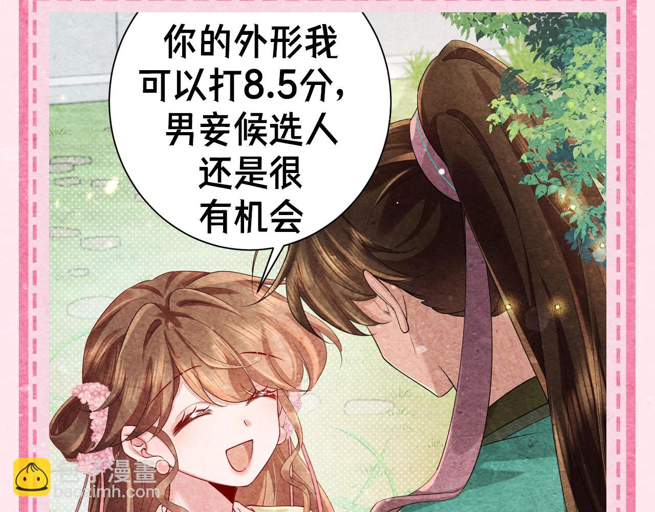 🍝炮灰闺女的生存方式 加更第46期 特别企划：即兴创作！ 第4页