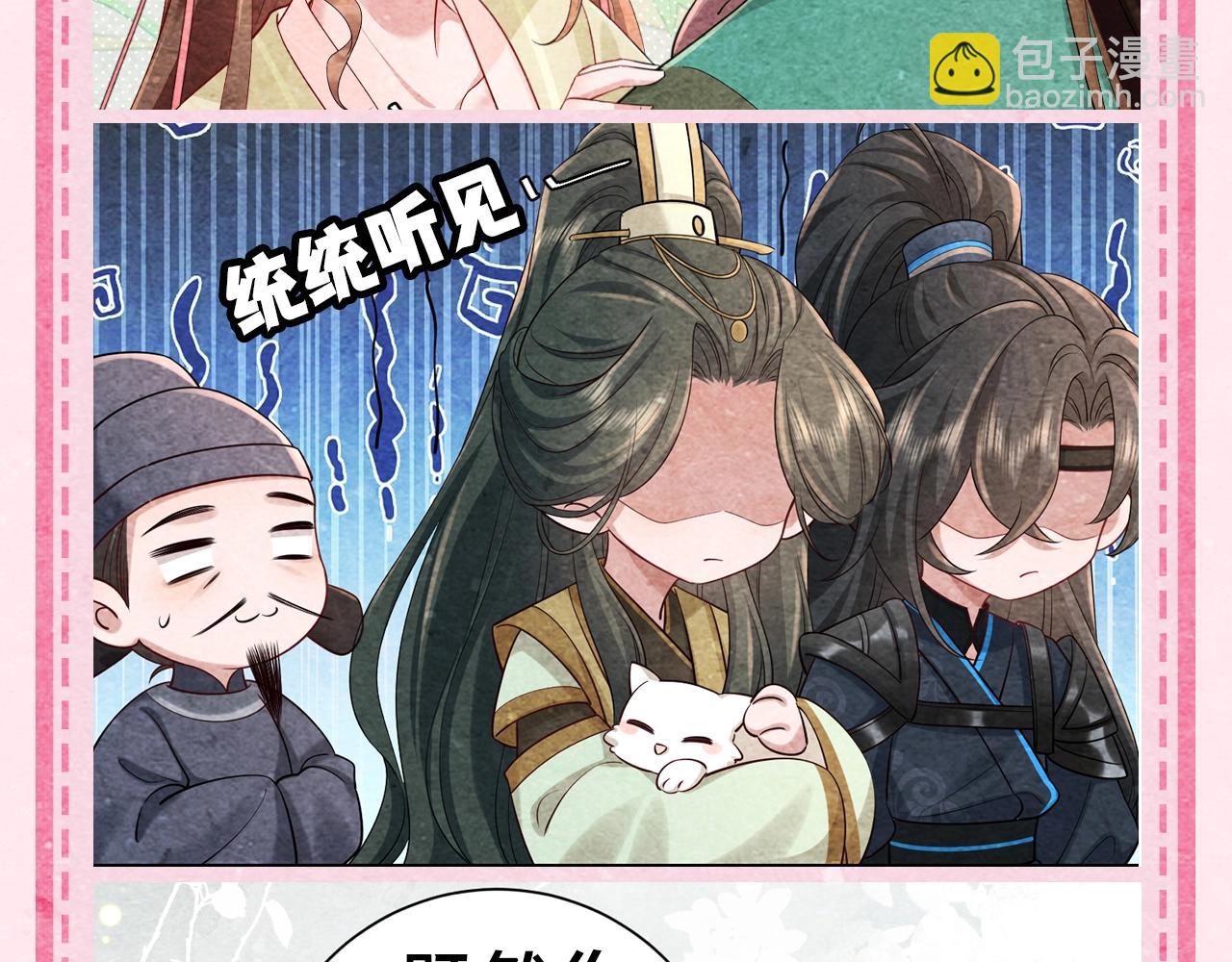 🍝炮灰闺女的生存方式 加更第46期 特别企划：即兴创作！ 第5页