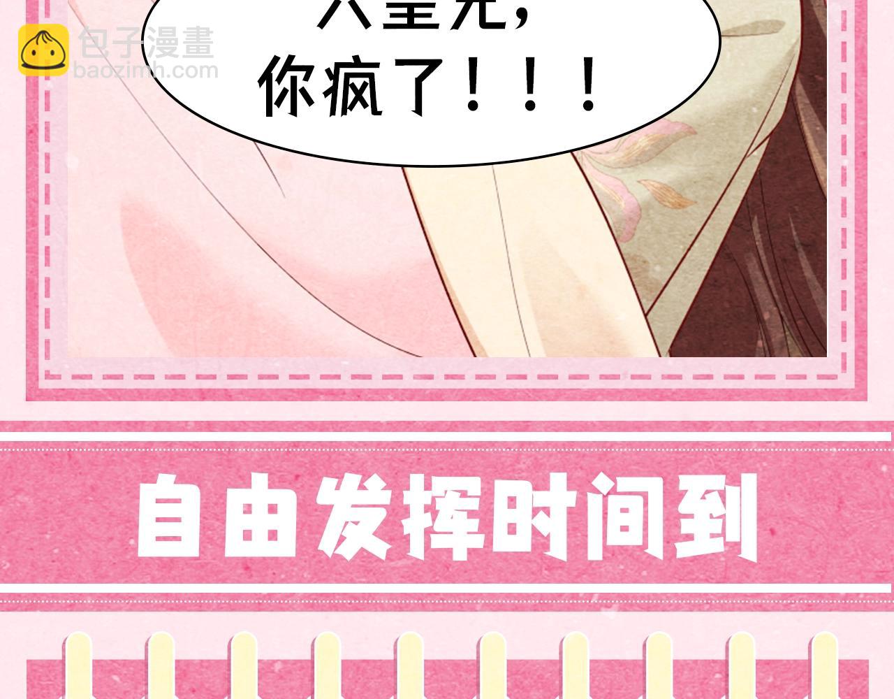 🍝炮灰闺女的生存方式 加更第46期 特别企划：即兴创作！ 第8页