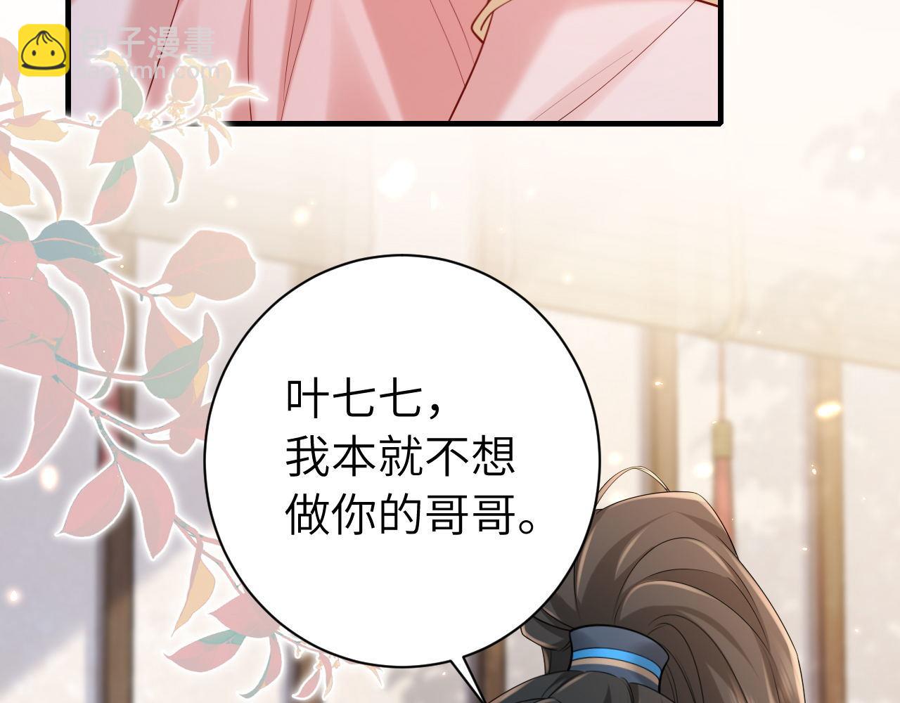 🍝炮灰闺女的生存方式 第208话 我…我葵水来了 第37页