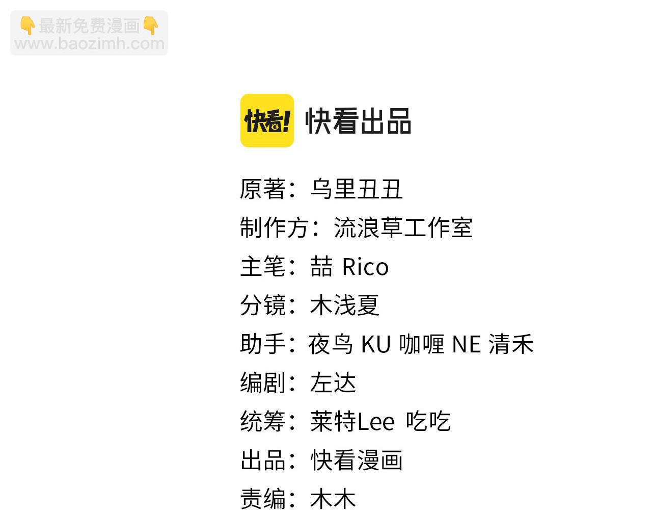 🍝炮灰闺女的生存方式 第209话 没脸见人了 第3页