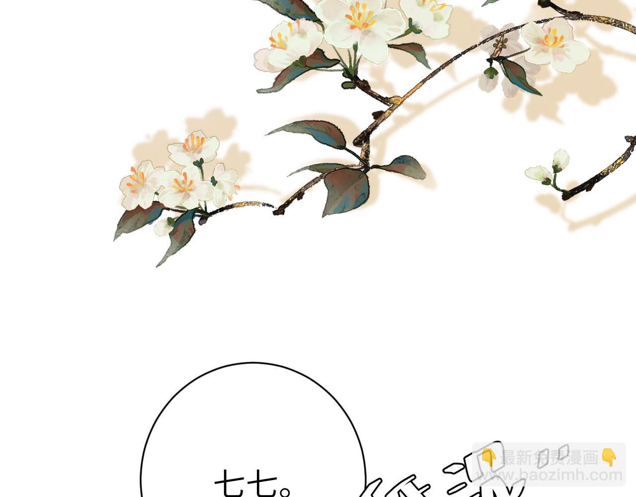 🍝炮灰闺女的生存方式 第209话 没脸见人了 第44页