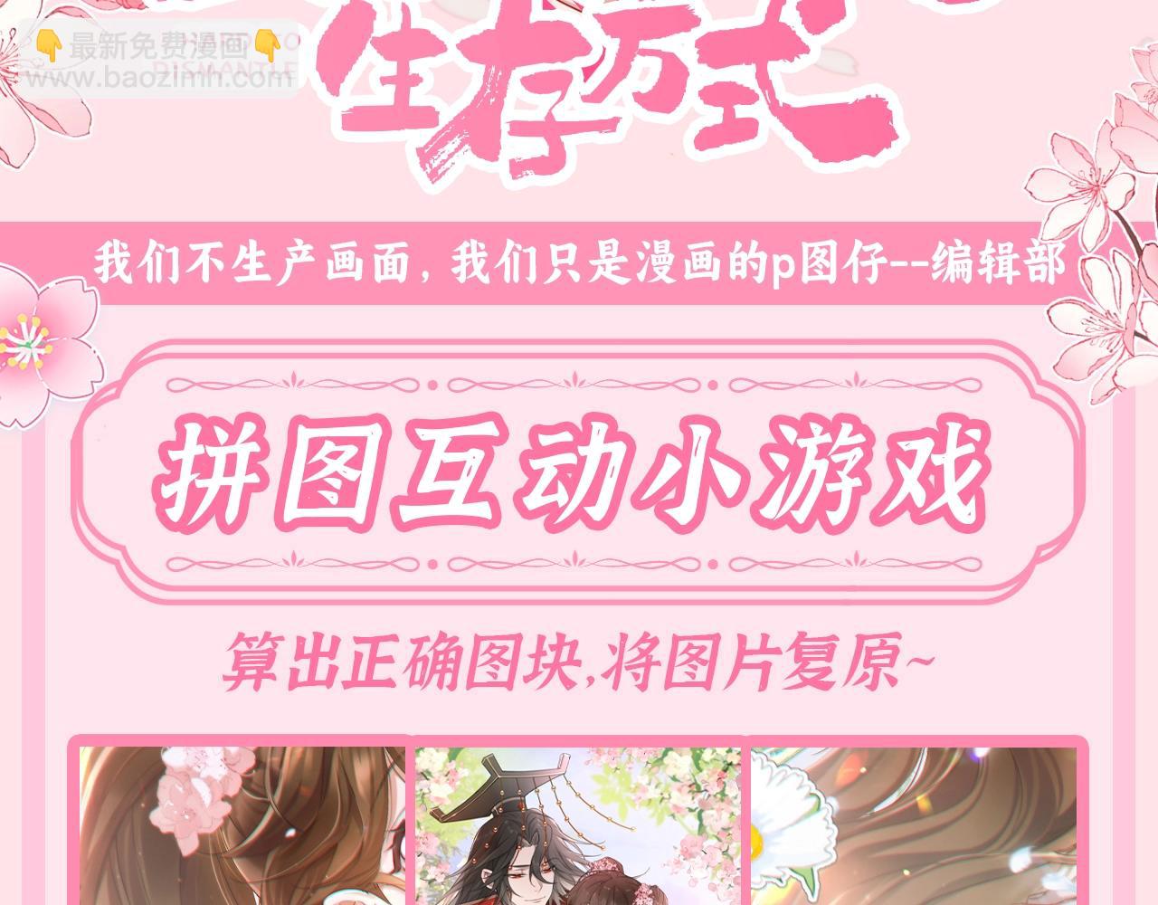 🍝炮灰闺女的生存方式 加更第50期 搞点事：爱情不会破碎，图片会~ 第3页