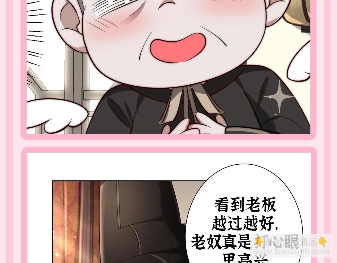 🍝炮灰闺女的生存方式 加更第52期 搞点事：NPC视角--太监打工日记 第14页