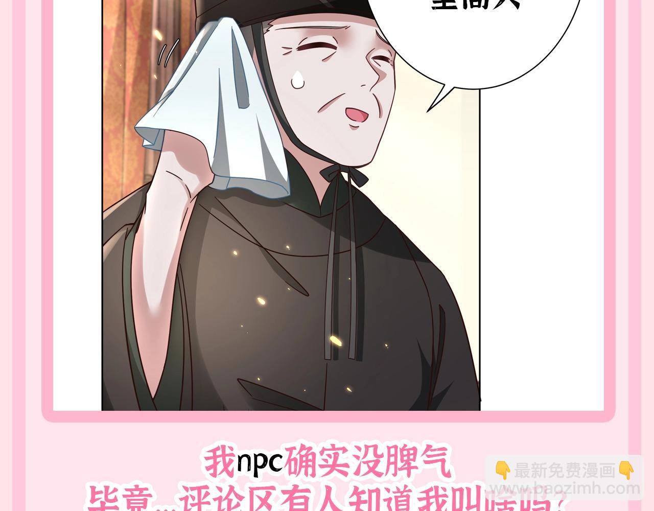 🍝炮灰闺女的生存方式 加更第52期 搞点事：NPC视角--太监打工日记 第15页