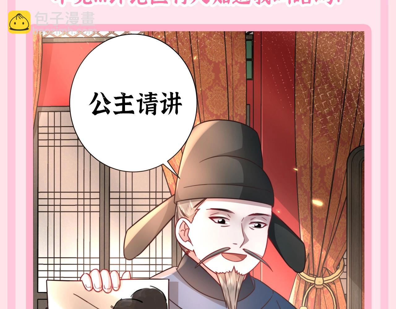 🍝炮灰闺女的生存方式 加更第52期 搞点事：NPC视角--太监打工日记 第16页