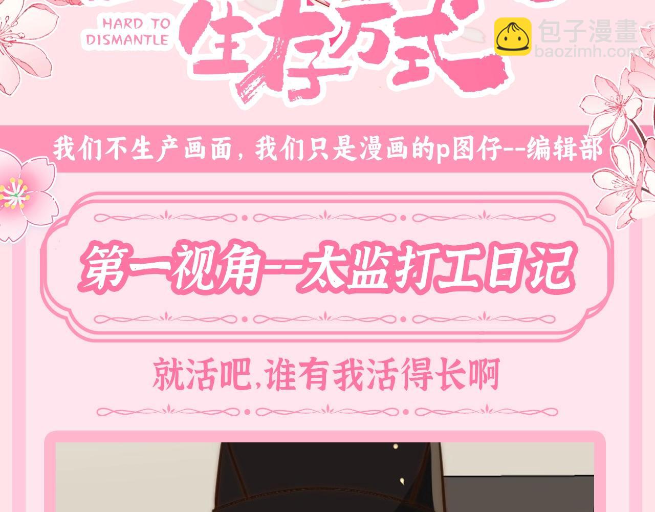 🍝炮灰闺女的生存方式 加更第52期 搞点事：NPC视角--太监打工日记 第3页