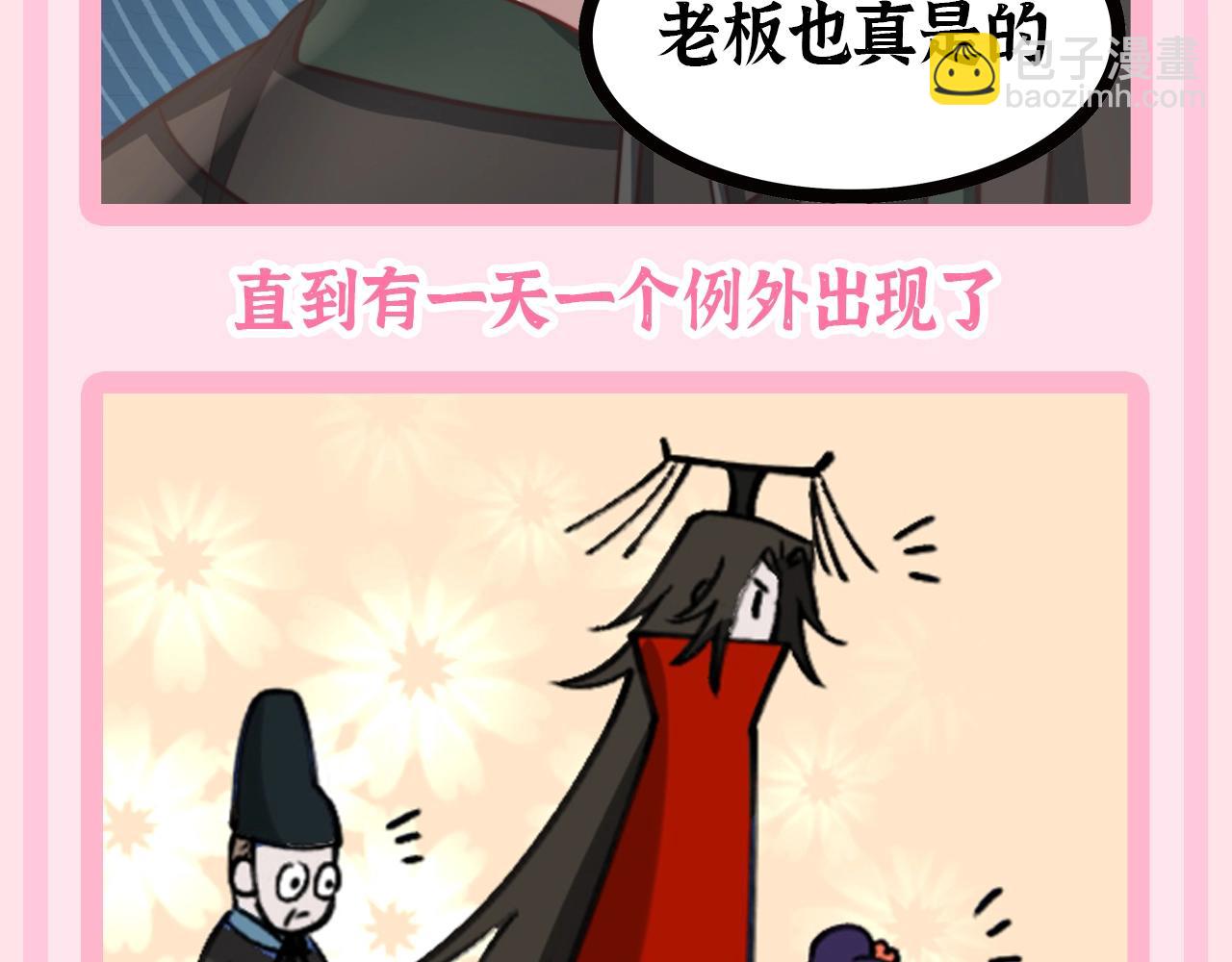 🍝炮灰闺女的生存方式 加更第52期 搞点事：NPC视角--太监打工日记 第7页