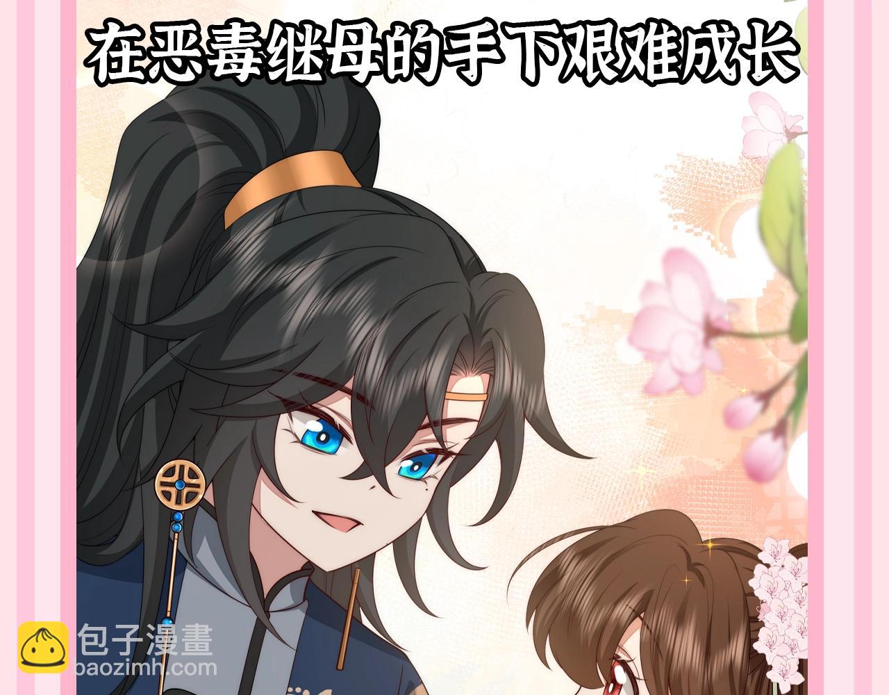 🍝炮灰闺女的生存方式 加更第56期 搞点事：炮灰童话时间--仙女教父？ 第5页