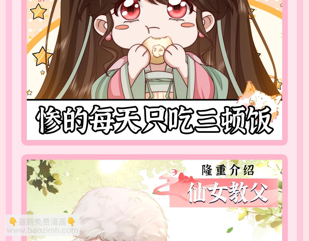 🍝炮灰闺女的生存方式 加更第56期 搞点事：炮灰童话时间--仙女教父？ 第7页