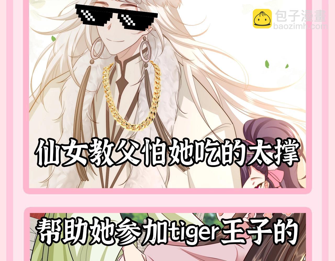 🍝炮灰闺女的生存方式 加更第56期 搞点事：炮灰童话时间--仙女教父？ 第8页