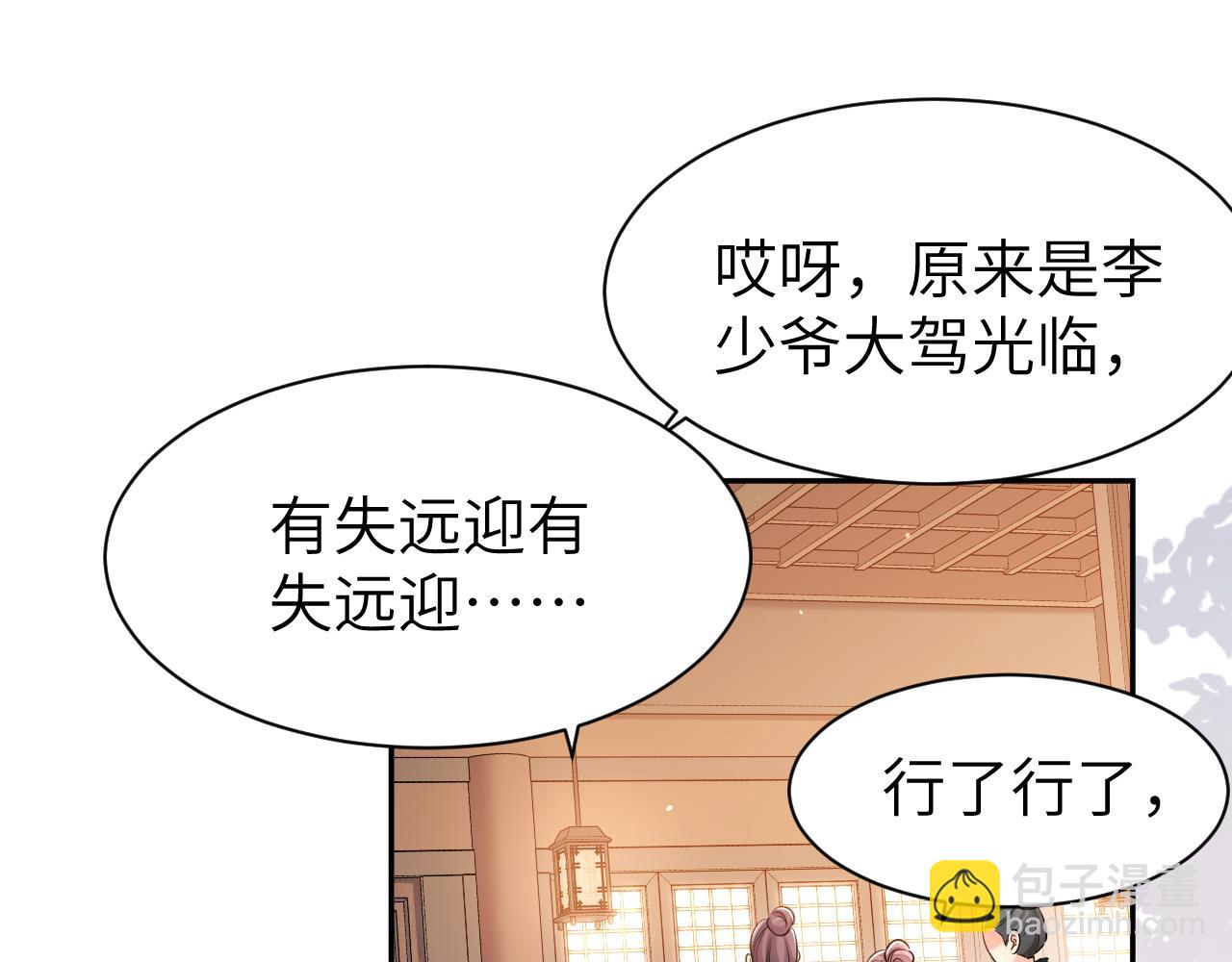 🍝炮灰闺女的生存方式 第212话 路见不平 第21页