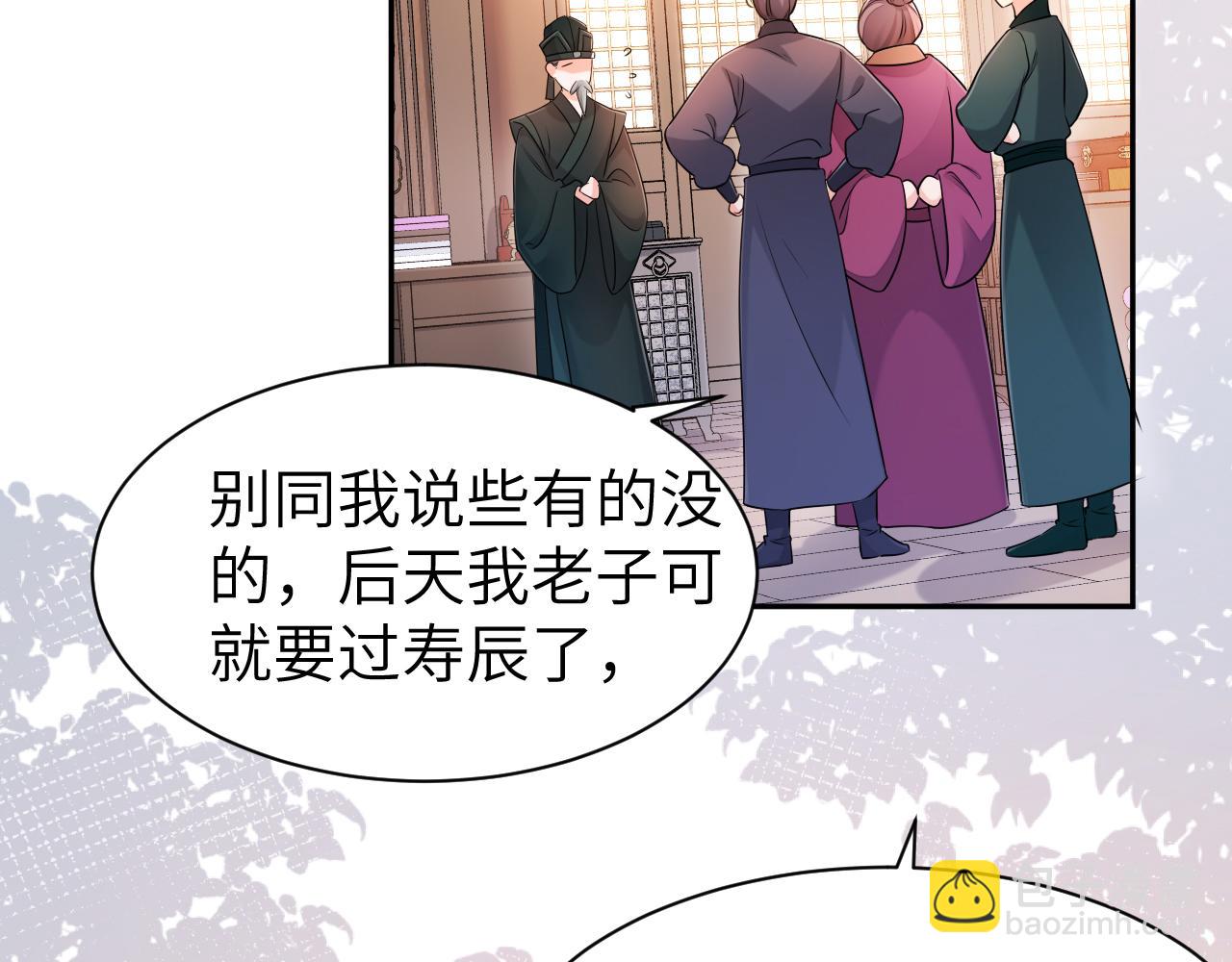 🍝炮灰闺女的生存方式 第212话 路见不平 第22页