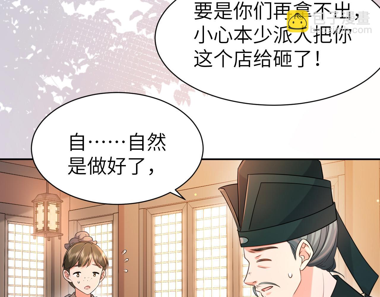 🍝炮灰闺女的生存方式 第212话 路见不平 第23页
