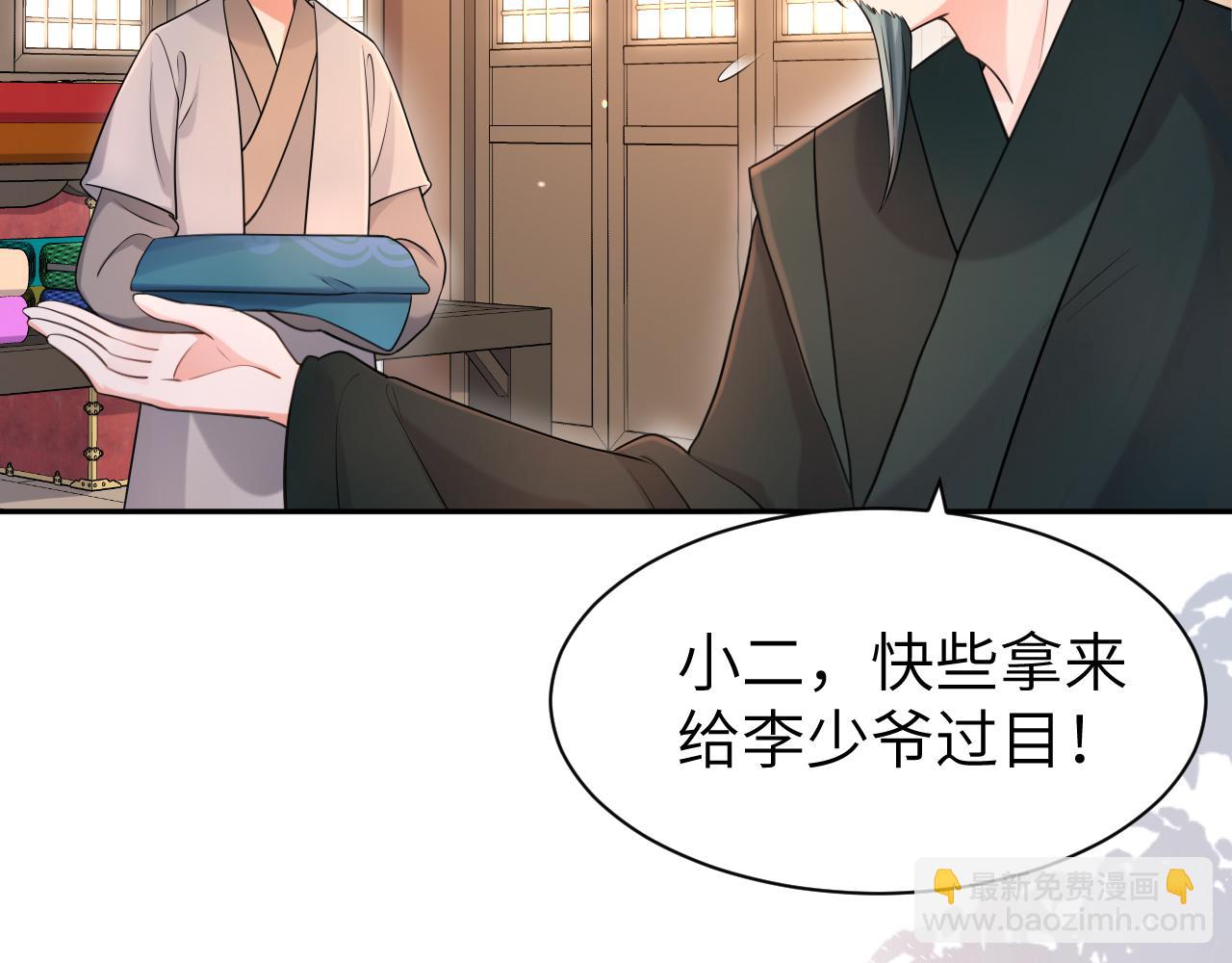 🍝炮灰闺女的生存方式 第212话 路见不平 第24页