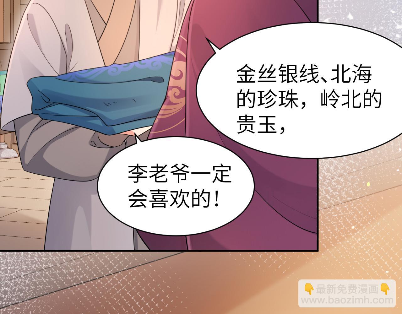 🍝炮灰闺女的生存方式 第212话 路见不平 第26页