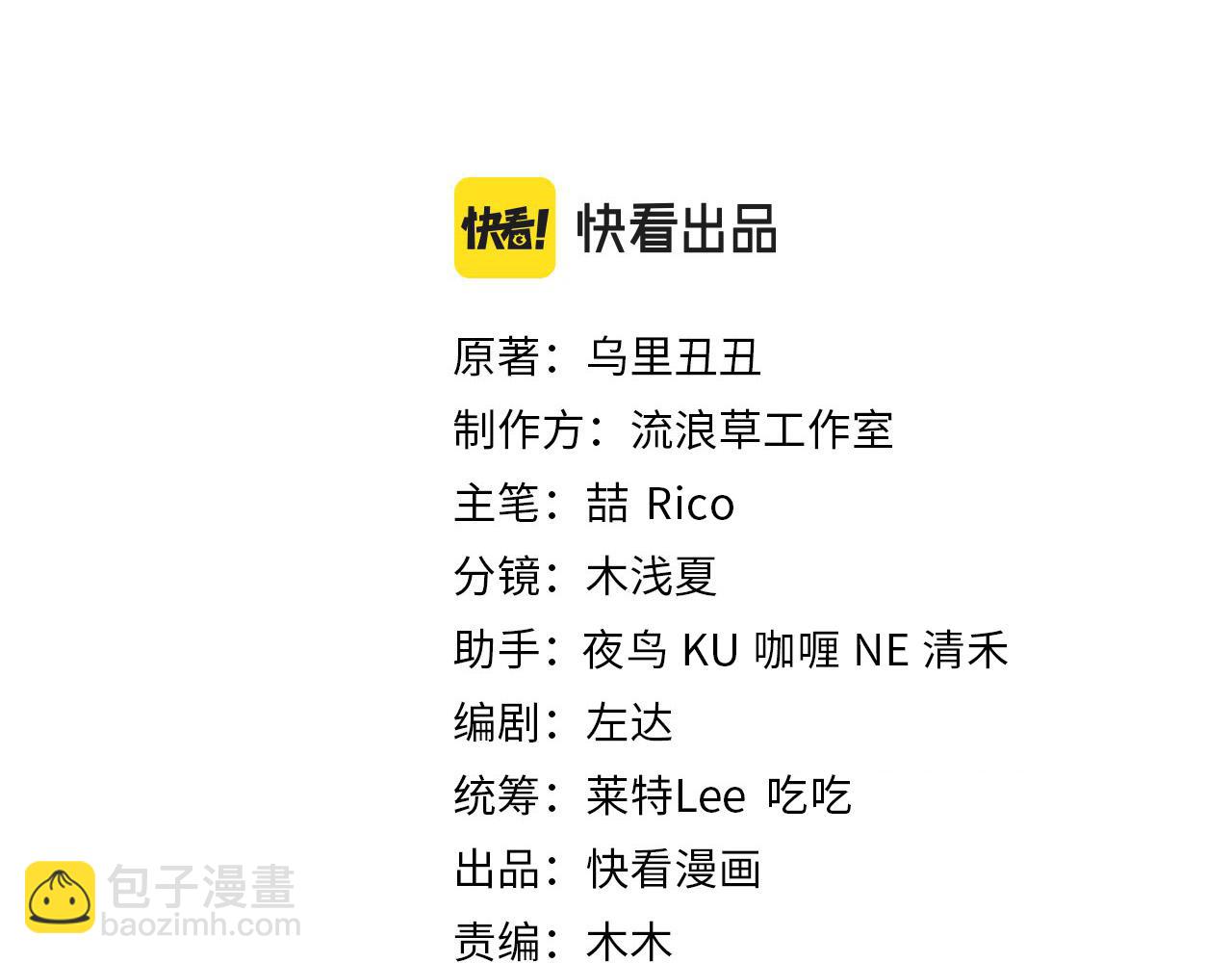 🍝炮灰闺女的生存方式 第212话 路见不平 第3页