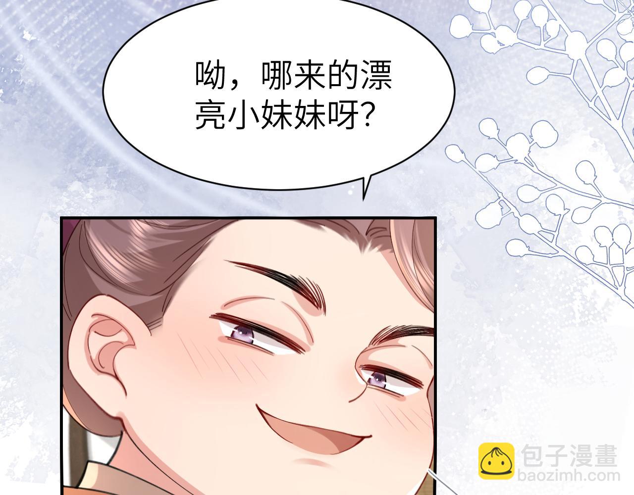 🍝炮灰闺女的生存方式 第212话 路见不平 第43页