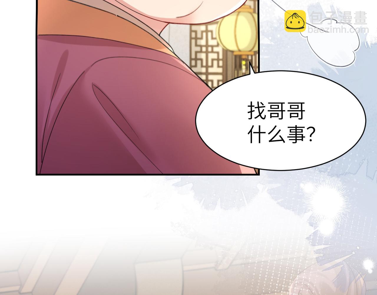 🍝炮灰闺女的生存方式 第212话 路见不平 第44页