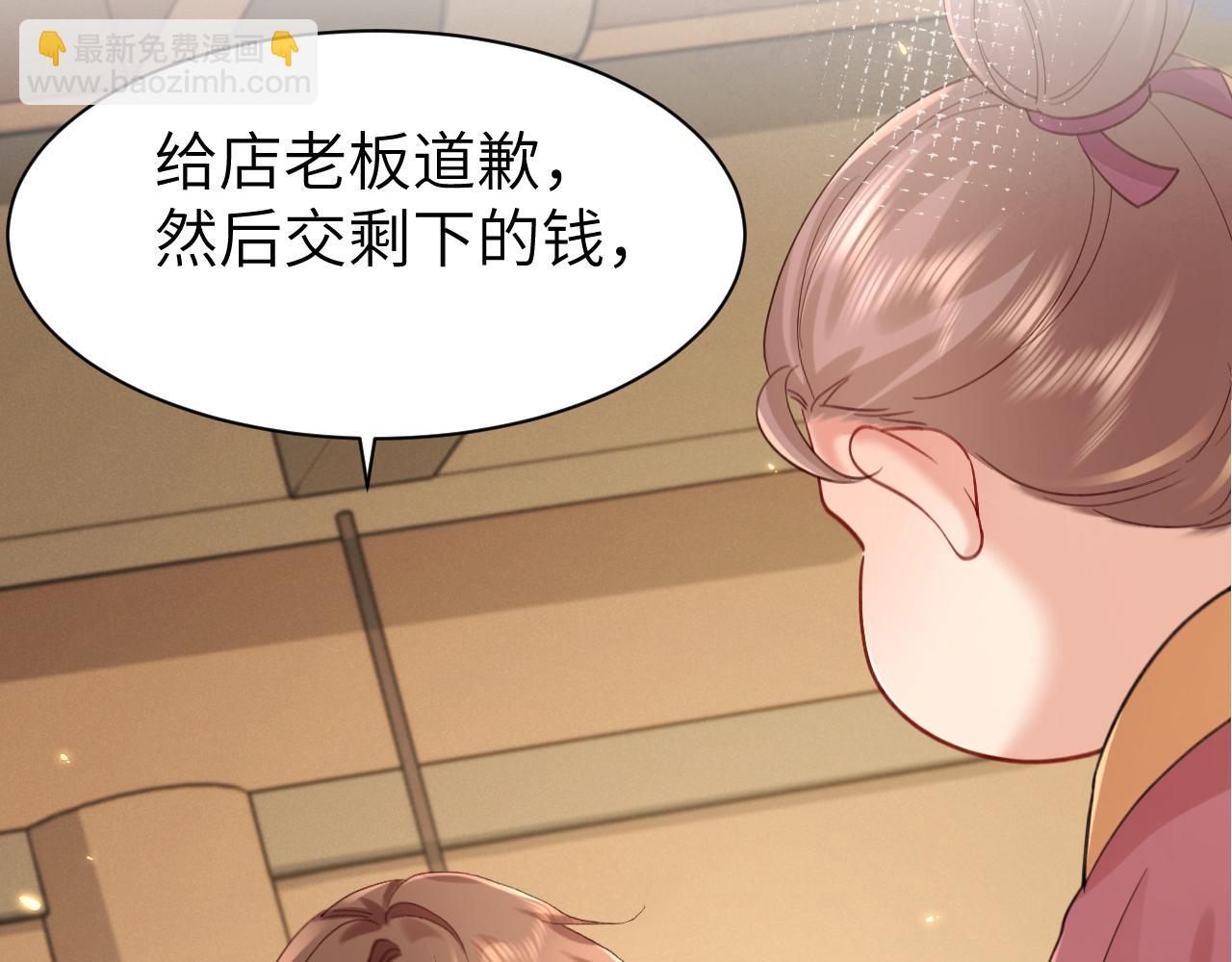 🍝炮灰闺女的生存方式 第212话 路见不平 第45页