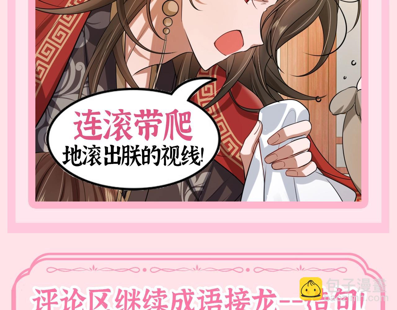 🍝炮灰闺女的生存方式 加更第58期 搞点事：七七的成语接龙 第10页