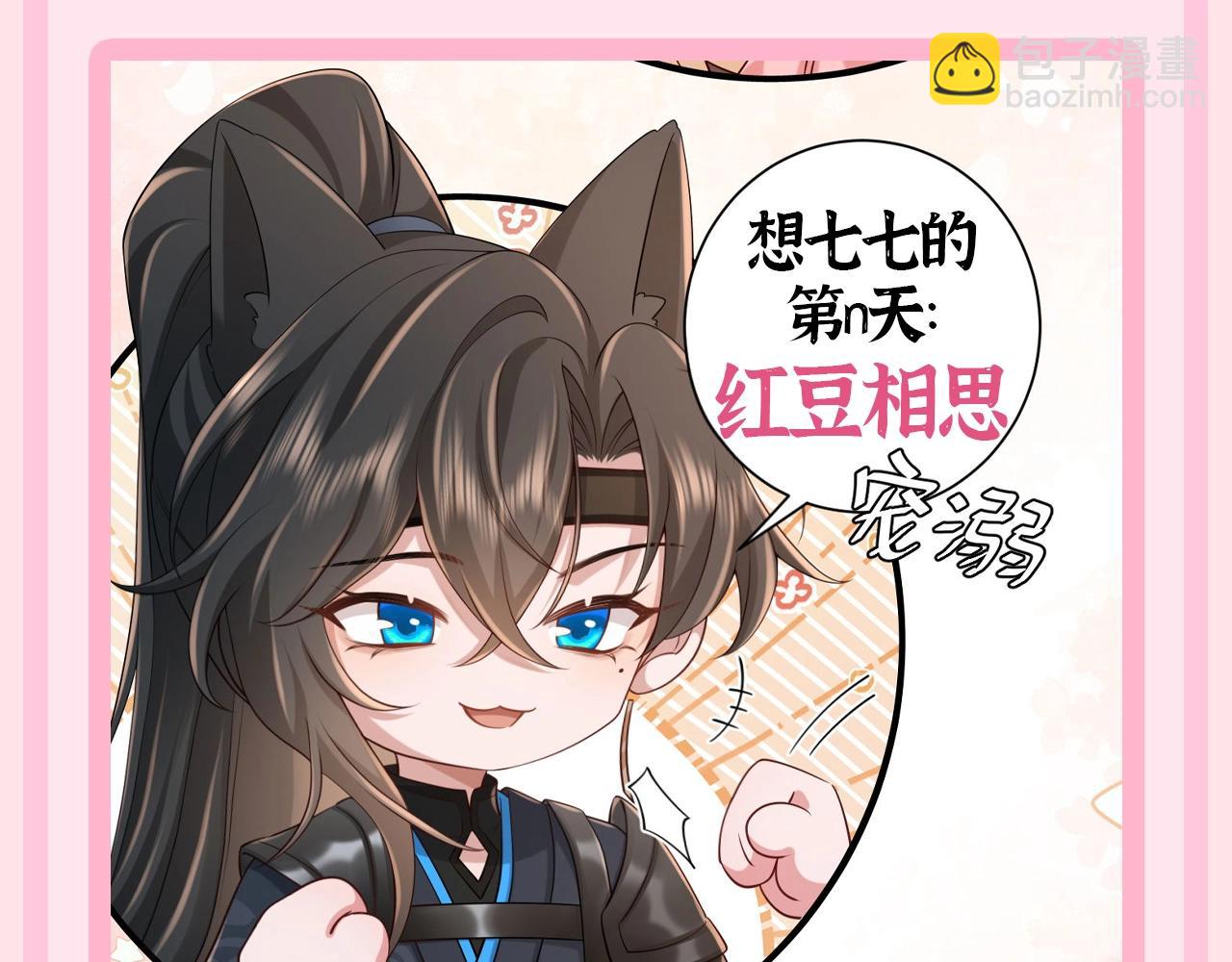 🍝炮灰闺女的生存方式 加更第58期 搞点事：七七的成语接龙 第6页