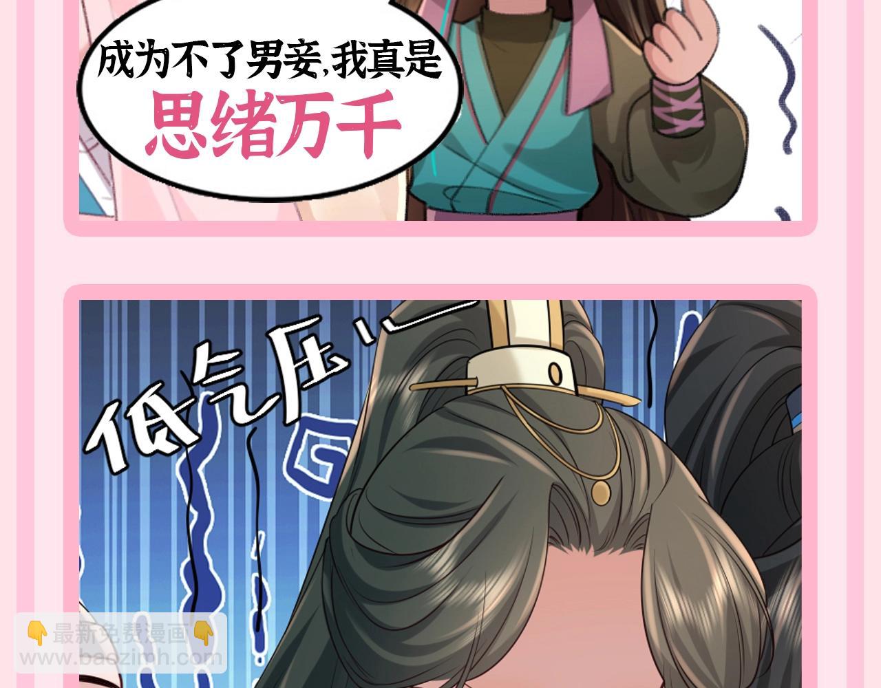 🍝炮灰闺女的生存方式 加更第58期 搞点事：七七的成语接龙 第8页