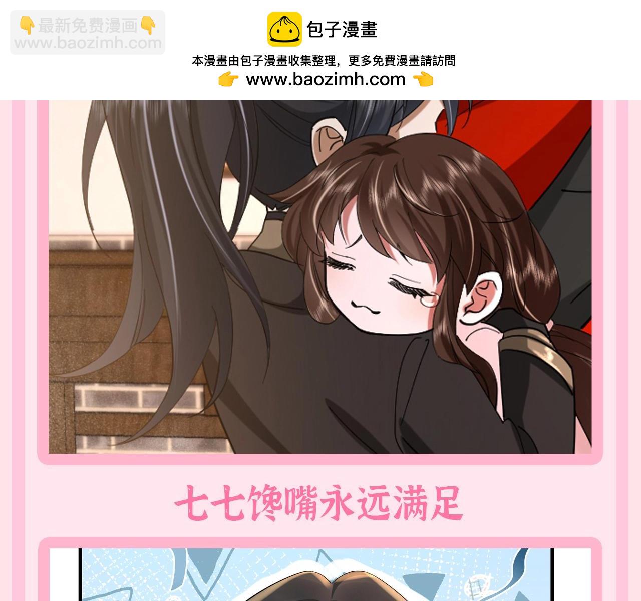 🍝炮灰闺女的生存方式 加更第60期 搞点事：燕铖的生存方式 第11页