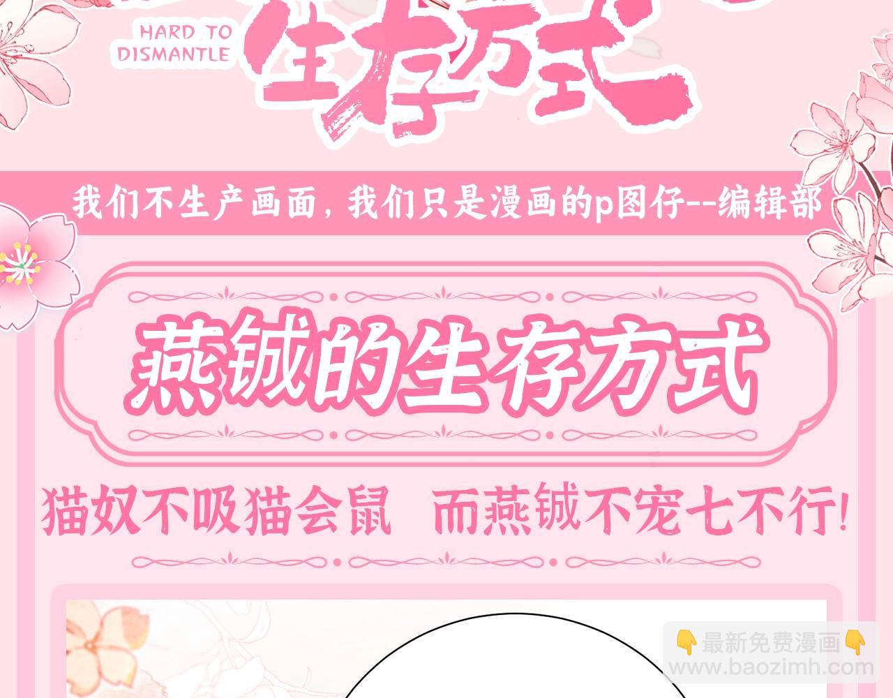 🍝炮灰闺女的生存方式 加更第60期 搞点事：燕铖的生存方式 第3页