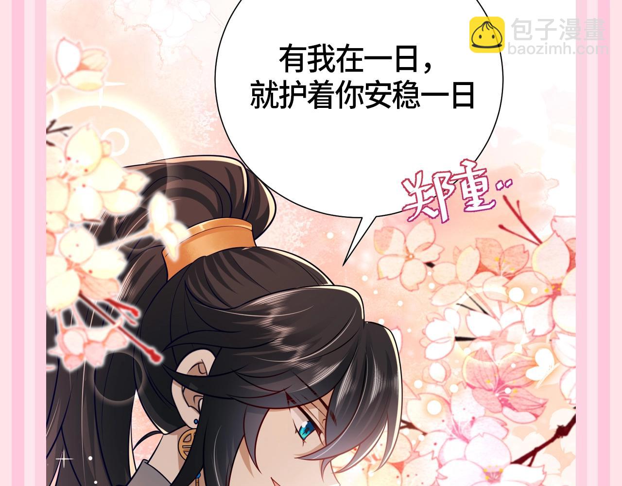 🍝炮灰闺女的生存方式 加更第60期 搞点事：燕铖的生存方式 第4页