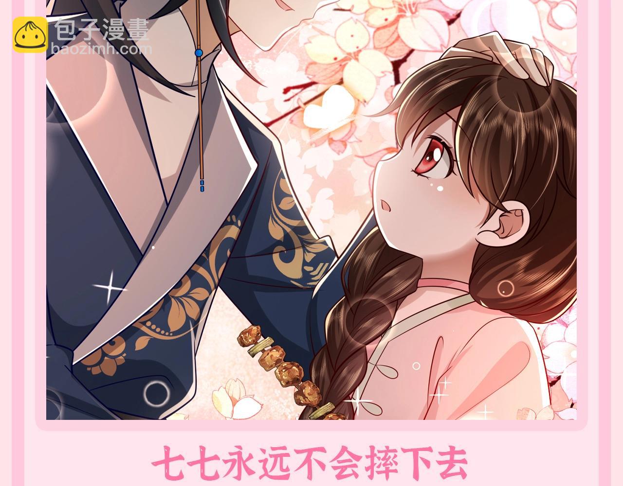 🍝炮灰闺女的生存方式 加更第60期 搞点事：燕铖的生存方式 第5页