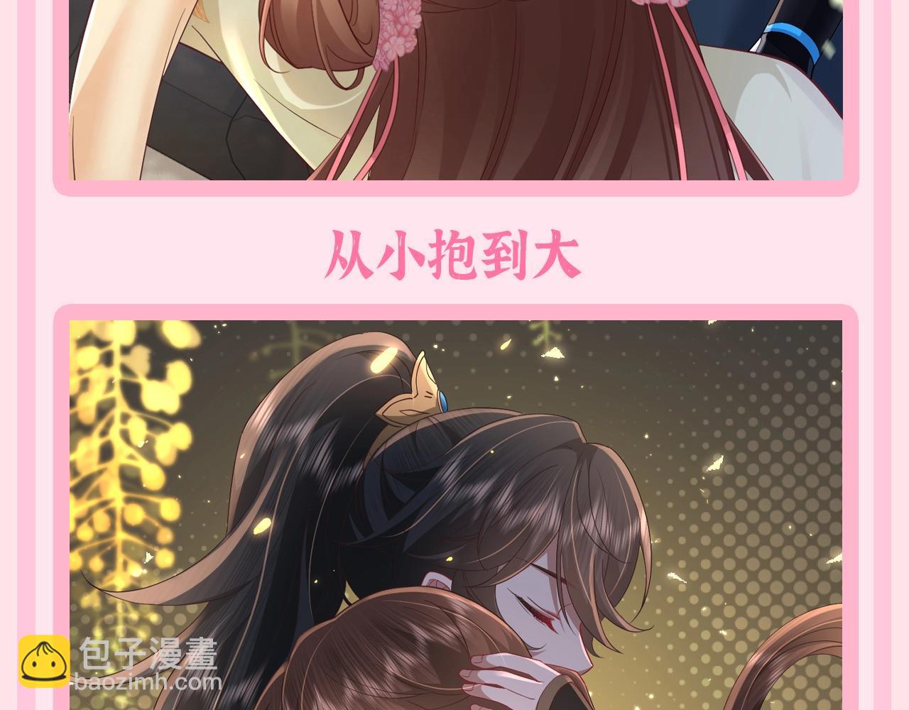 🍝炮灰闺女的生存方式 加更第60期 搞点事：燕铖的生存方式 第9页