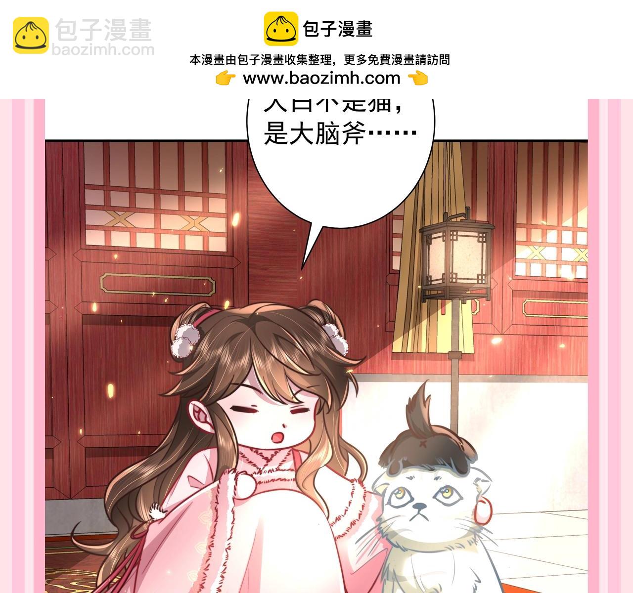 🍝炮灰闺女的生存方式 加更第62期 搞点事：大白的生存方式 第4页