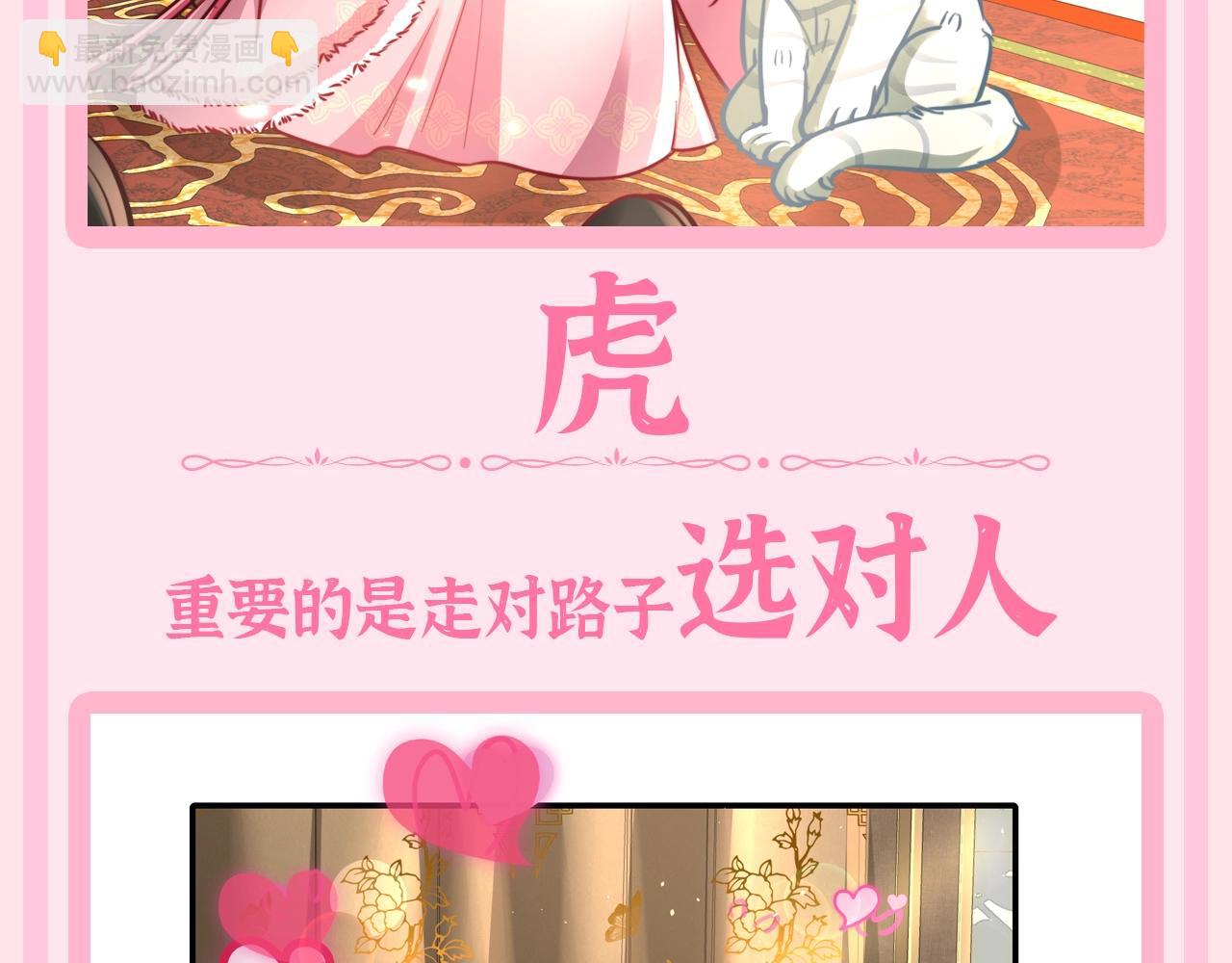 🍝炮灰闺女的生存方式 加更第62期 搞点事：大白的生存方式 第5页