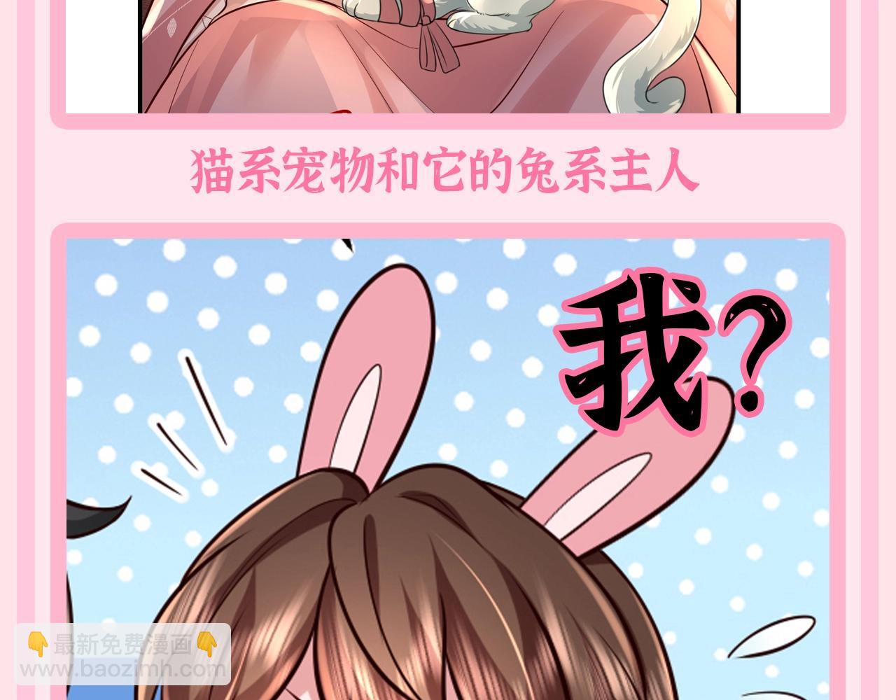 🍝炮灰闺女的生存方式 加更第62期 搞点事：大白的生存方式 第7页