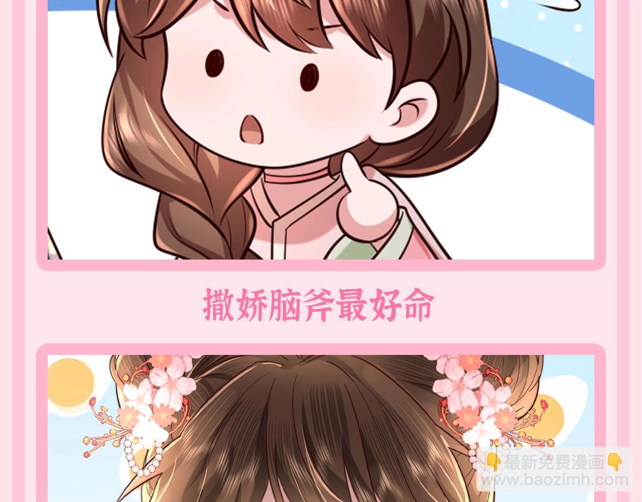 🍝炮灰闺女的生存方式 加更第62期 搞点事：大白的生存方式 第8页