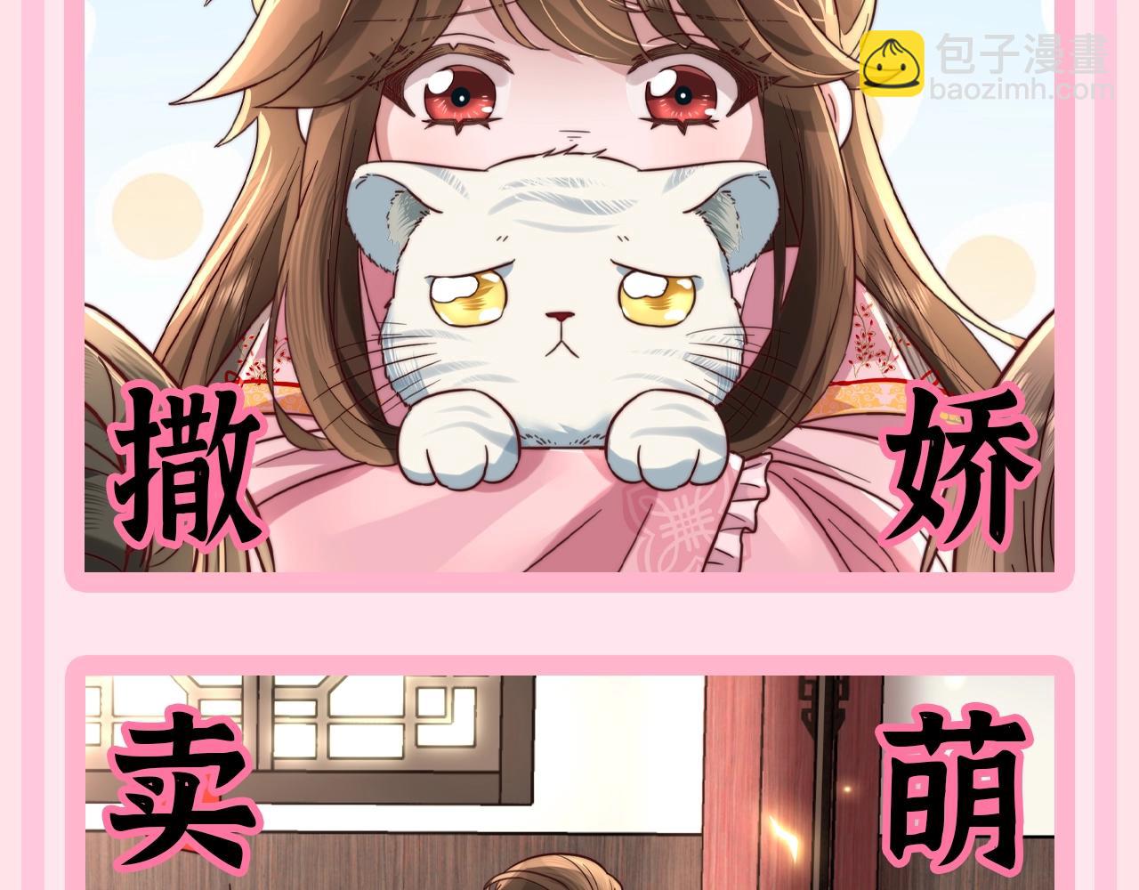 🍝炮灰闺女的生存方式 加更第62期 搞点事：大白的生存方式 第9页