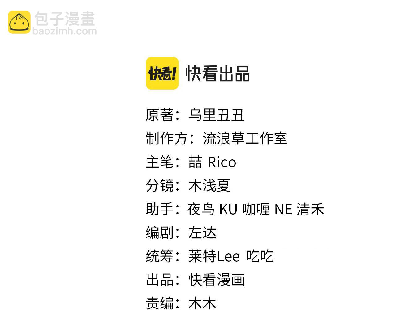 🍝炮灰闺女的生存方式 第215话 别再来招惹我… 第3页