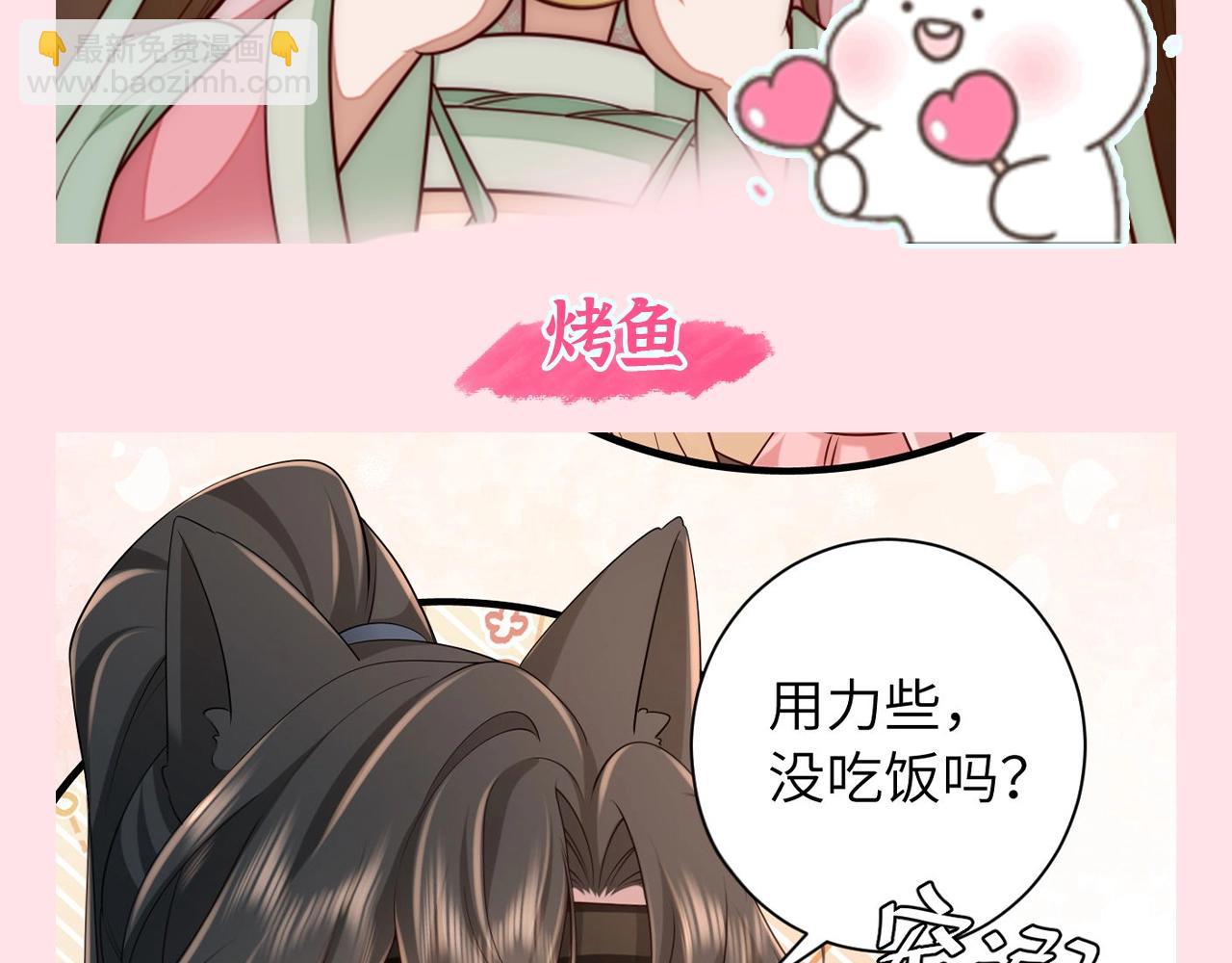 🍝炮灰闺女的生存方式 加更第65期 搞点事：谁是你的菜? 第4页